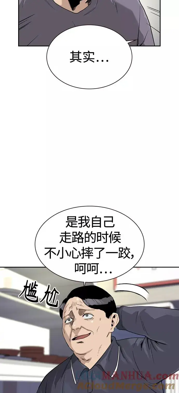 漫画《街头生存手册》第33话第16张图