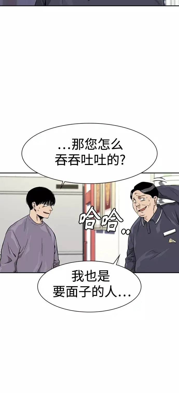 漫画《街头生存手册》第33话第17张图
