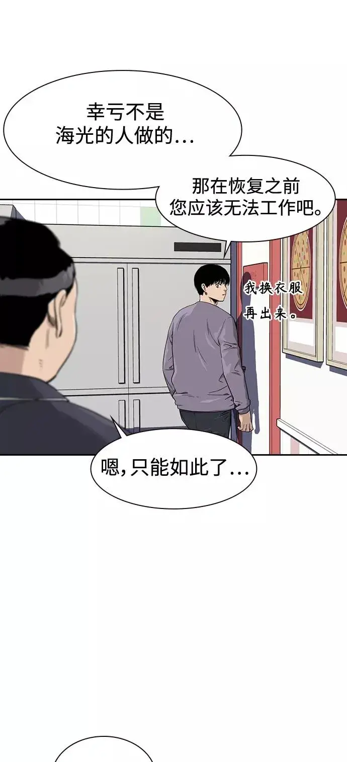 漫画《街头生存手册》第33话第18张图