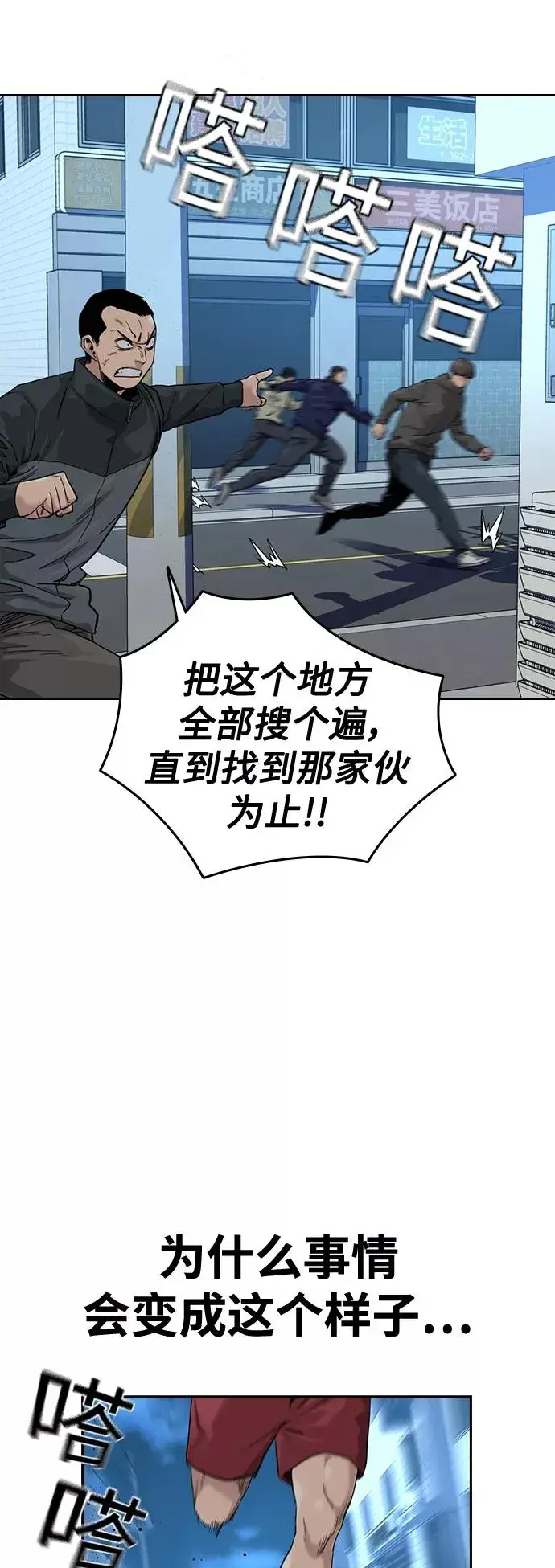 漫画《街头生存手册》第33话第2张图