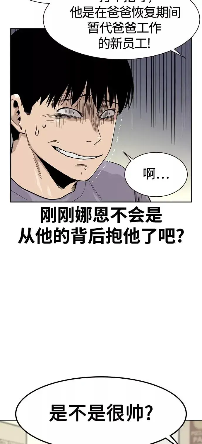 漫画《街头生存手册》第33话第21张图