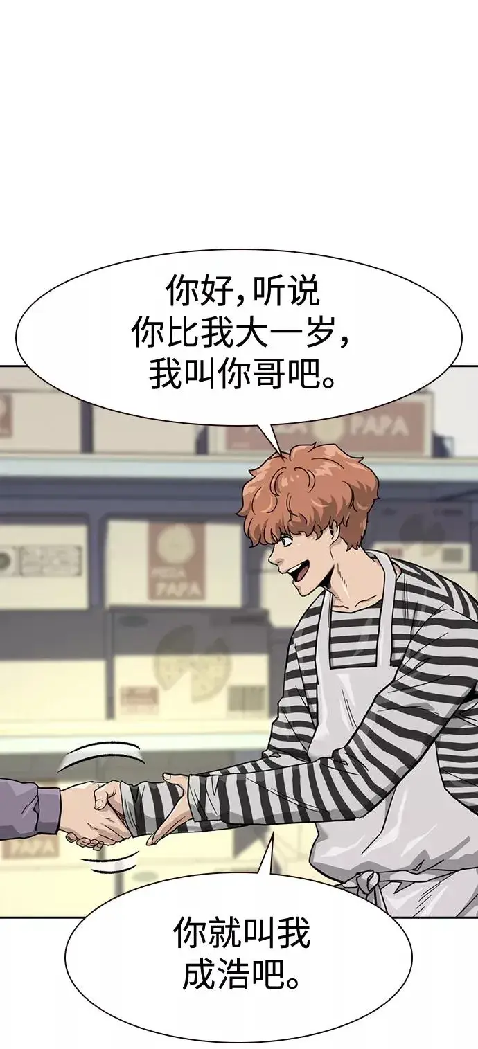 漫画《街头生存手册》第33话第23张图