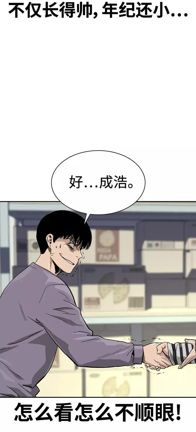 漫画《街头生存手册》第33话第24张图