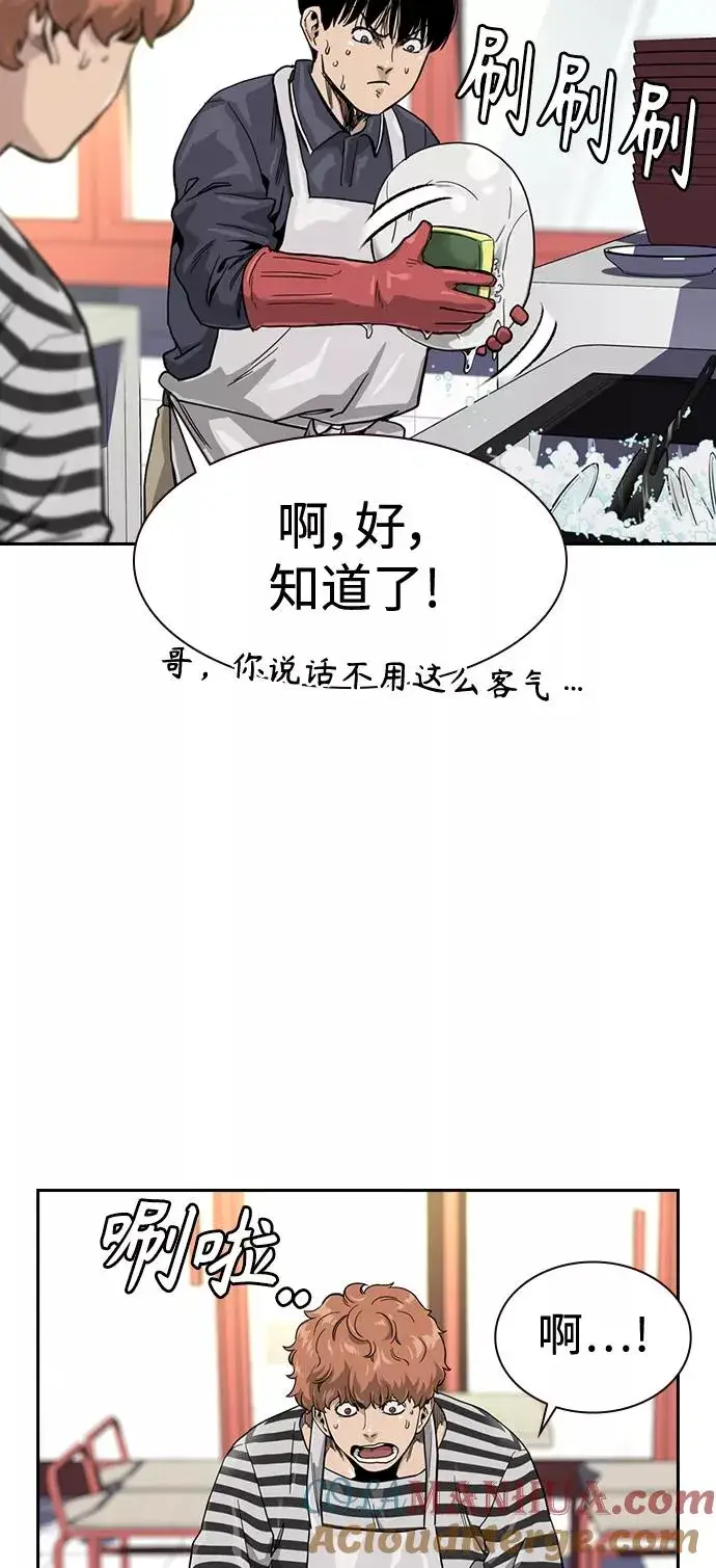 漫画《街头生存手册》第33话第28张图