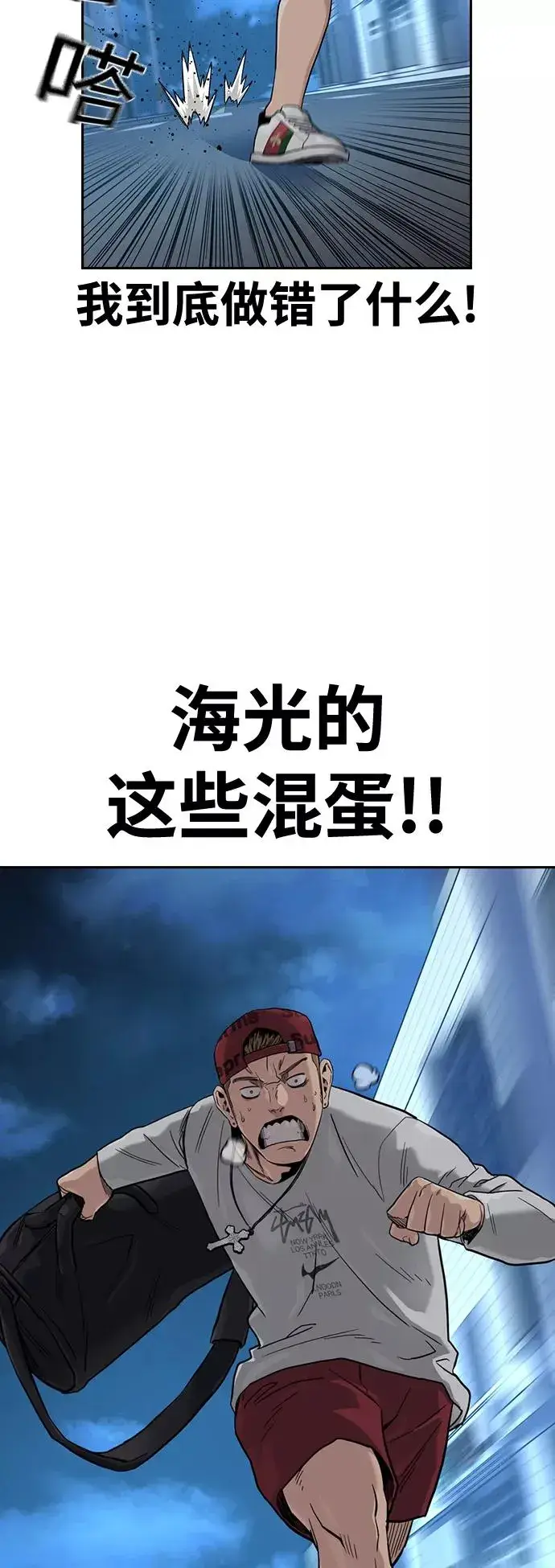 漫画《街头生存手册》第33话第3张图