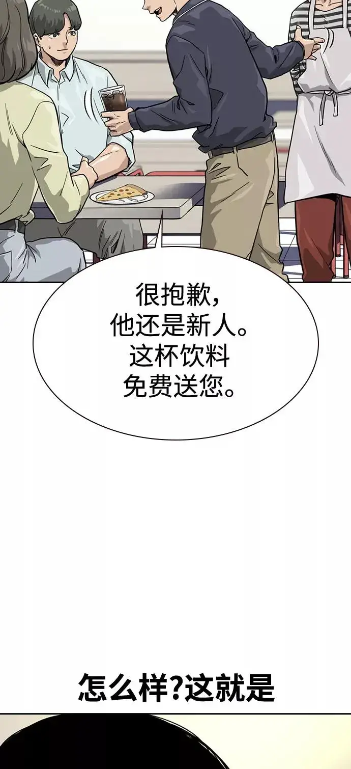 漫画《街头生存手册》第33话第30张图