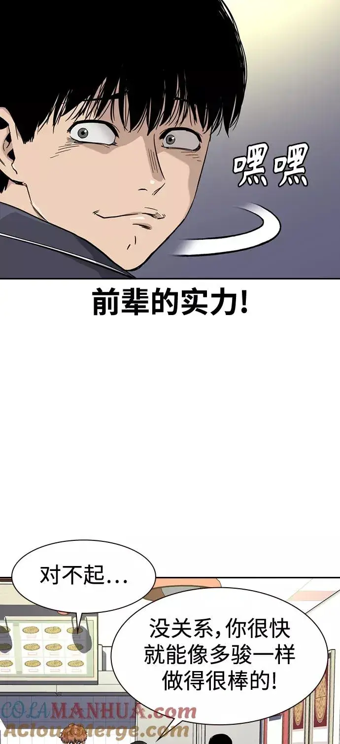 漫画《街头生存手册》第33话第31张图