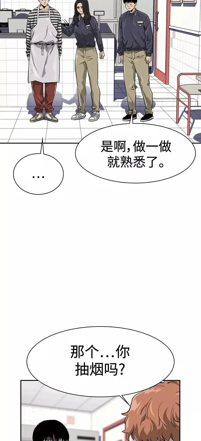 漫画《街头生存手册》第33话第32张图