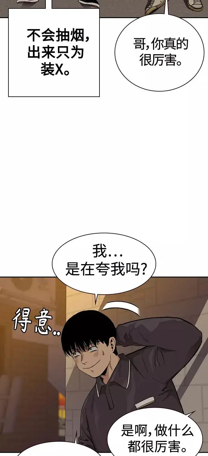 漫画《街头生存手册》第33话第35张图