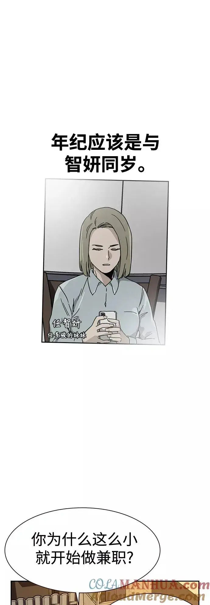 漫画《街头生存手册》第33话第37张图