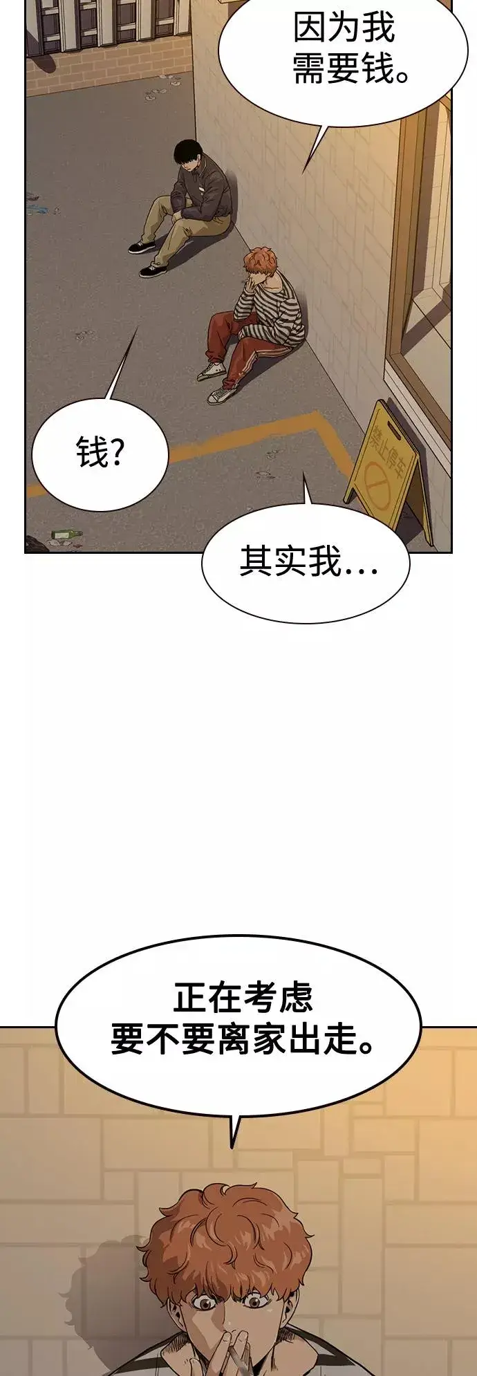 漫画《街头生存手册》第33话第38张图