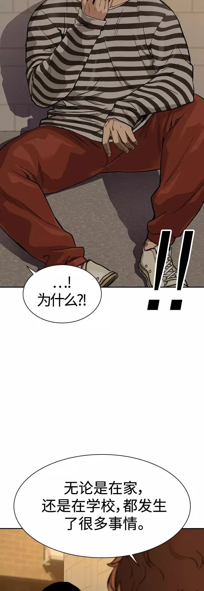 漫画《街头生存手册》第33话第39张图
