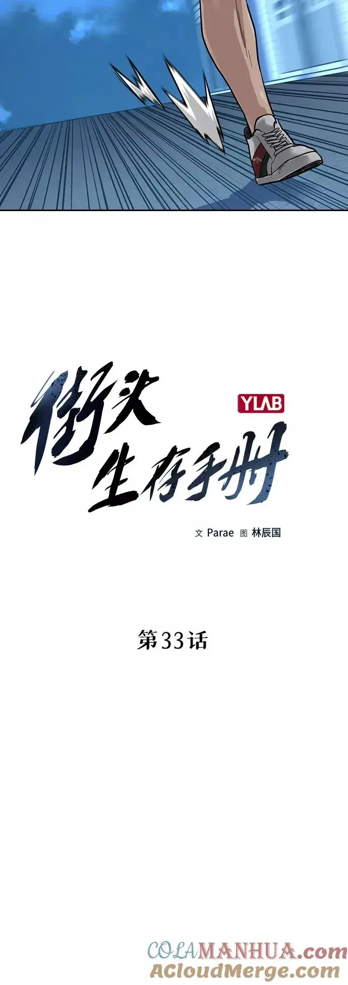 漫画《街头生存手册》第33话第4张图
