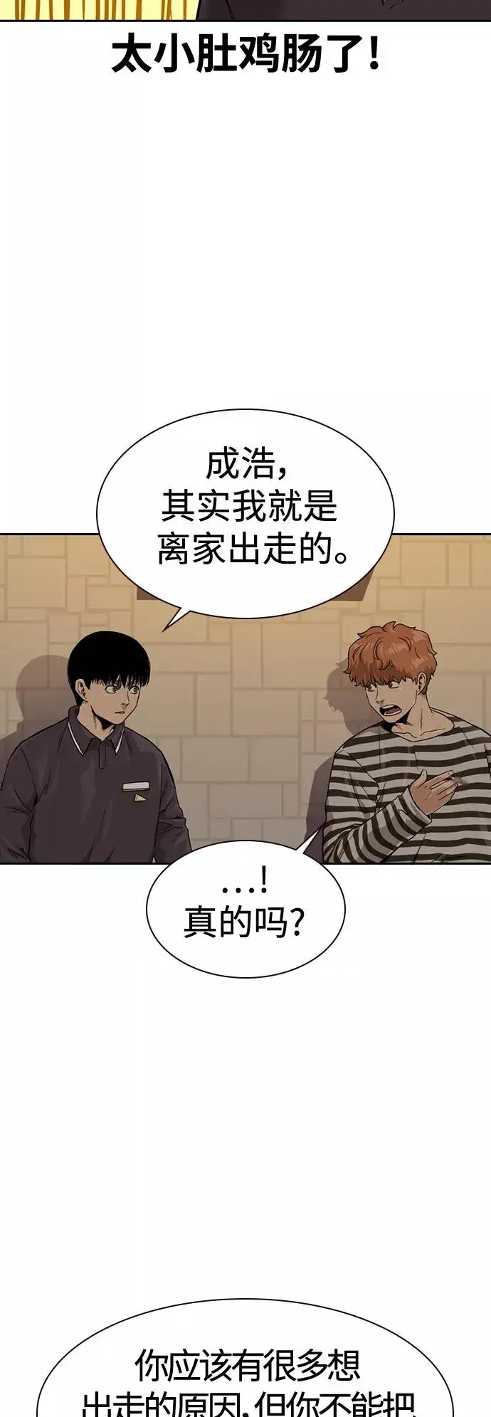 漫画《街头生存手册》第33话第41张图