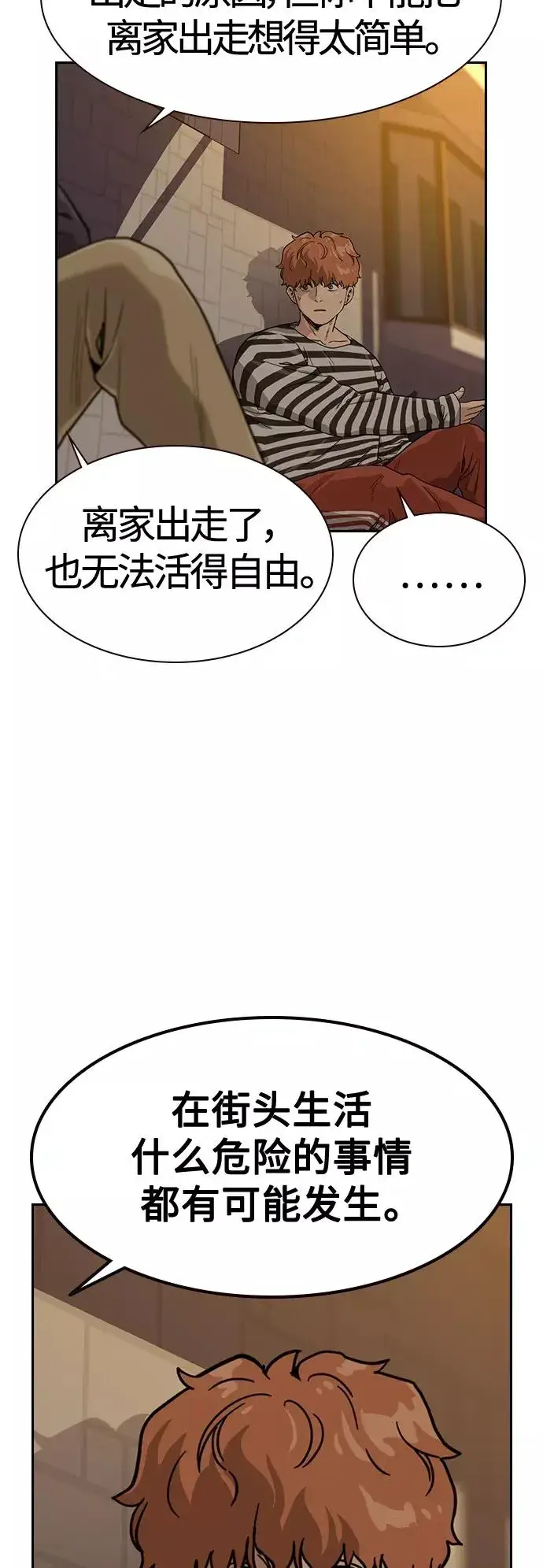 漫画《街头生存手册》第33话第42张图