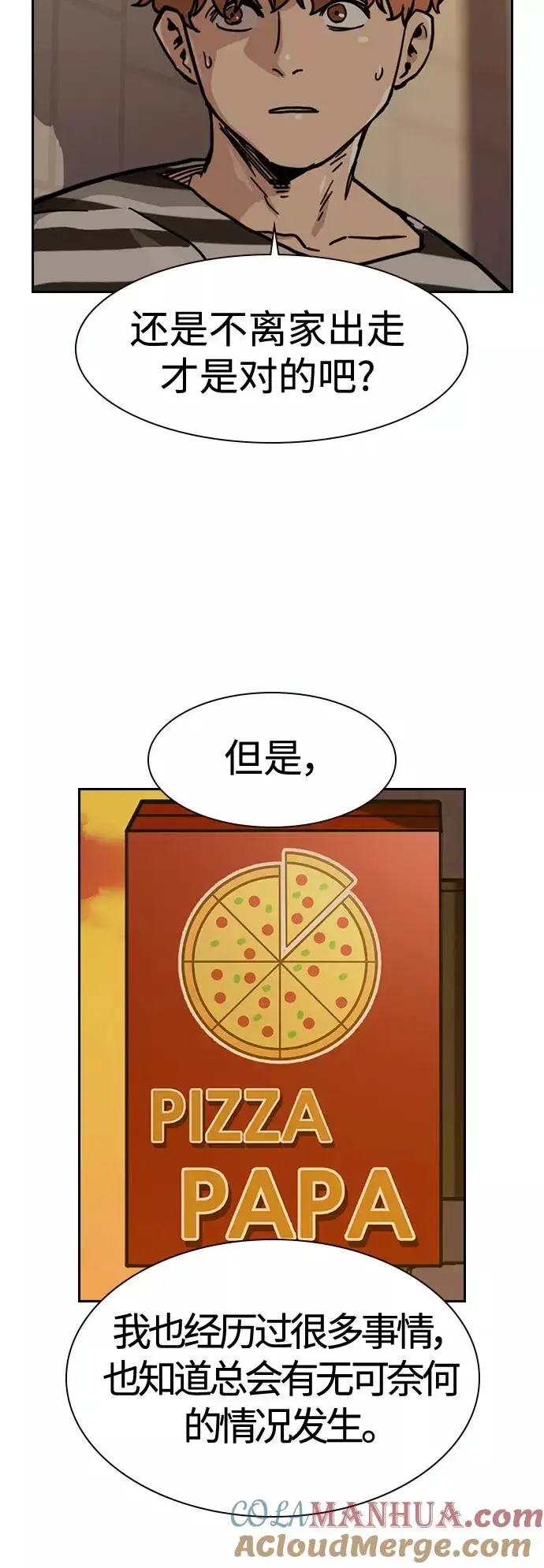 漫画《街头生存手册》第33话第43张图