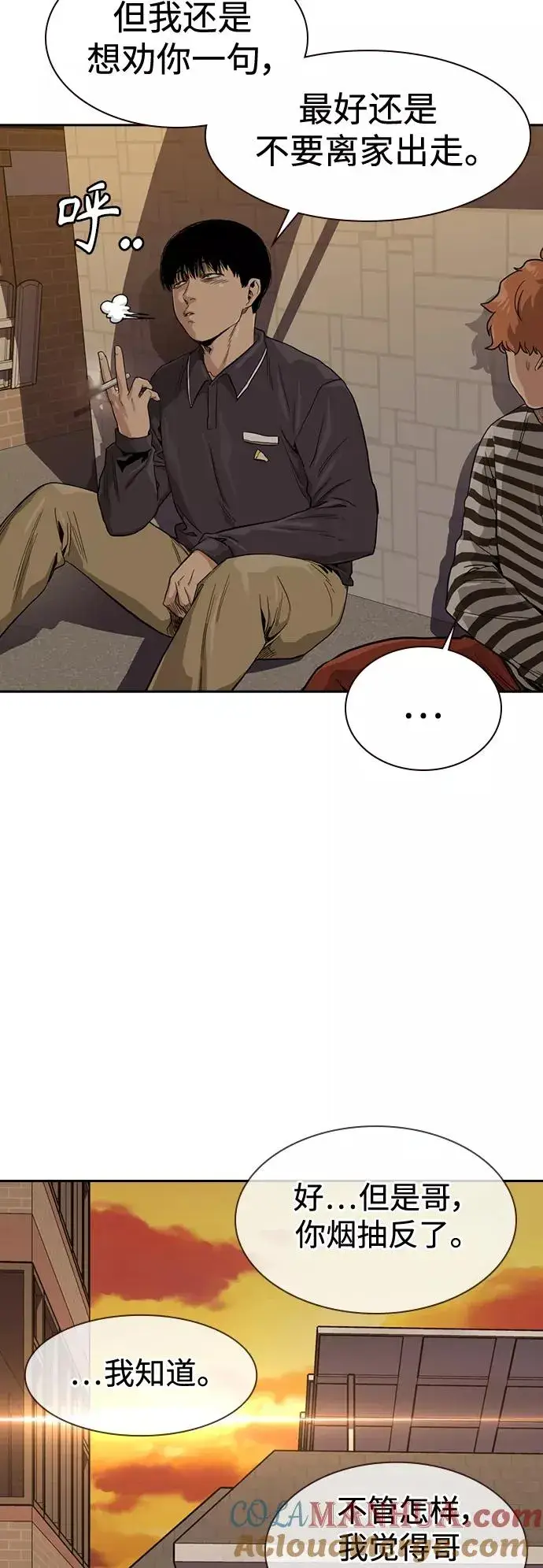 漫画《街头生存手册》第33话第46张图