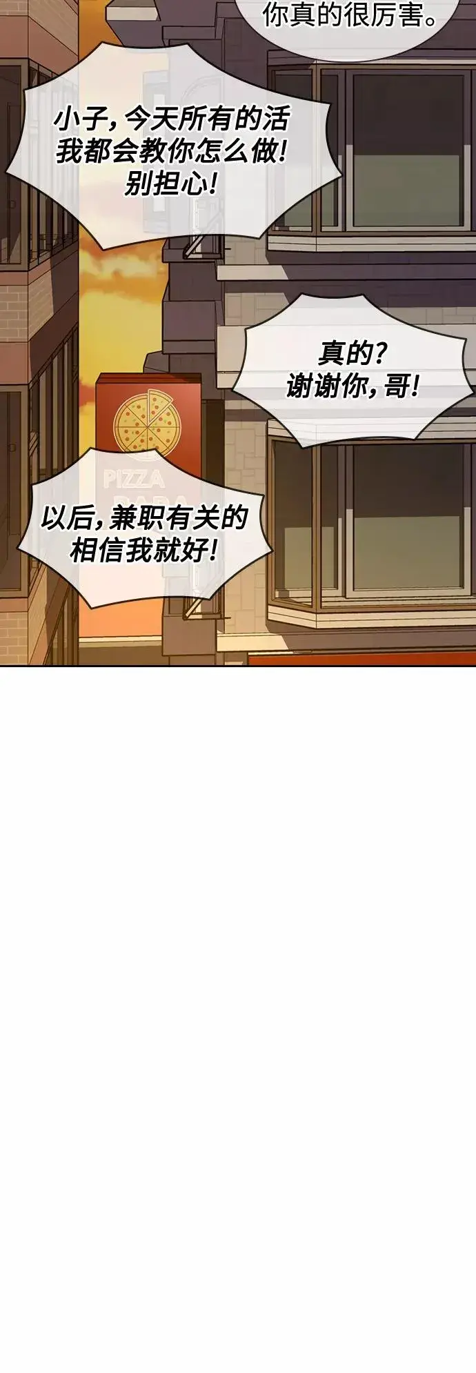 漫画《街头生存手册》第33话第47张图