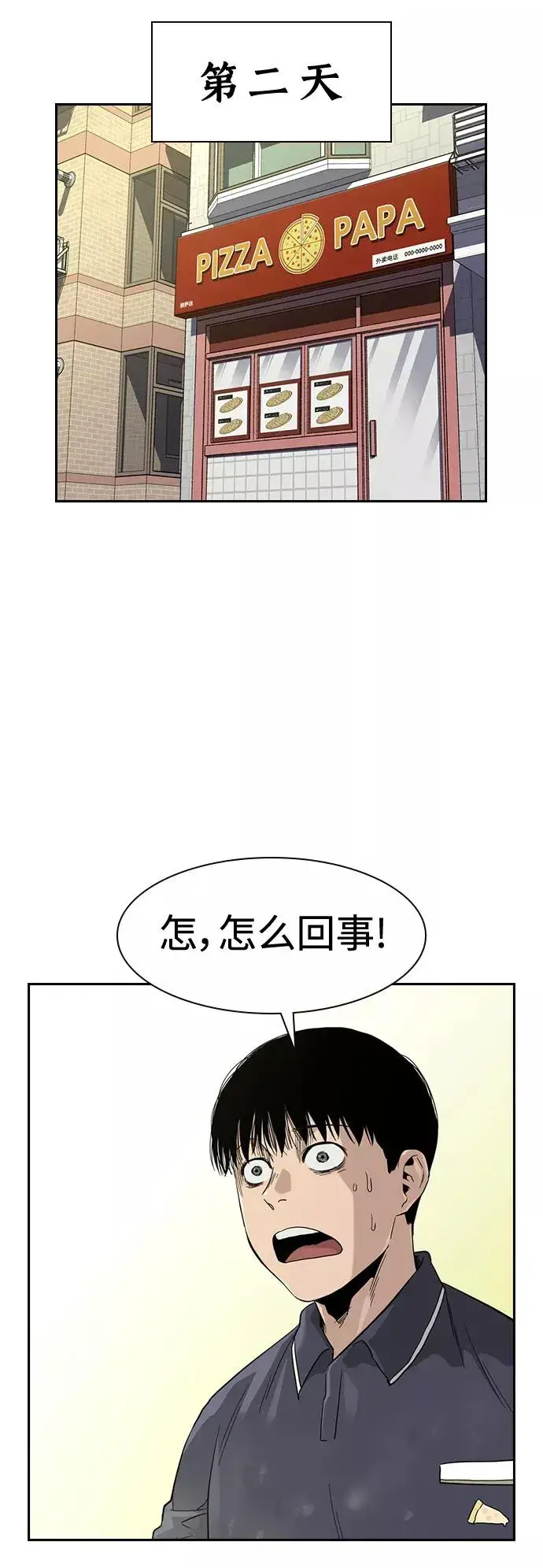 漫画《街头生存手册》第33话第48张图