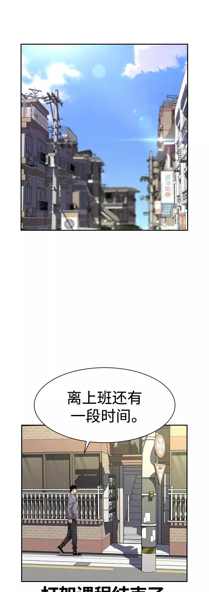 漫画《街头生存手册》第33话第5张图