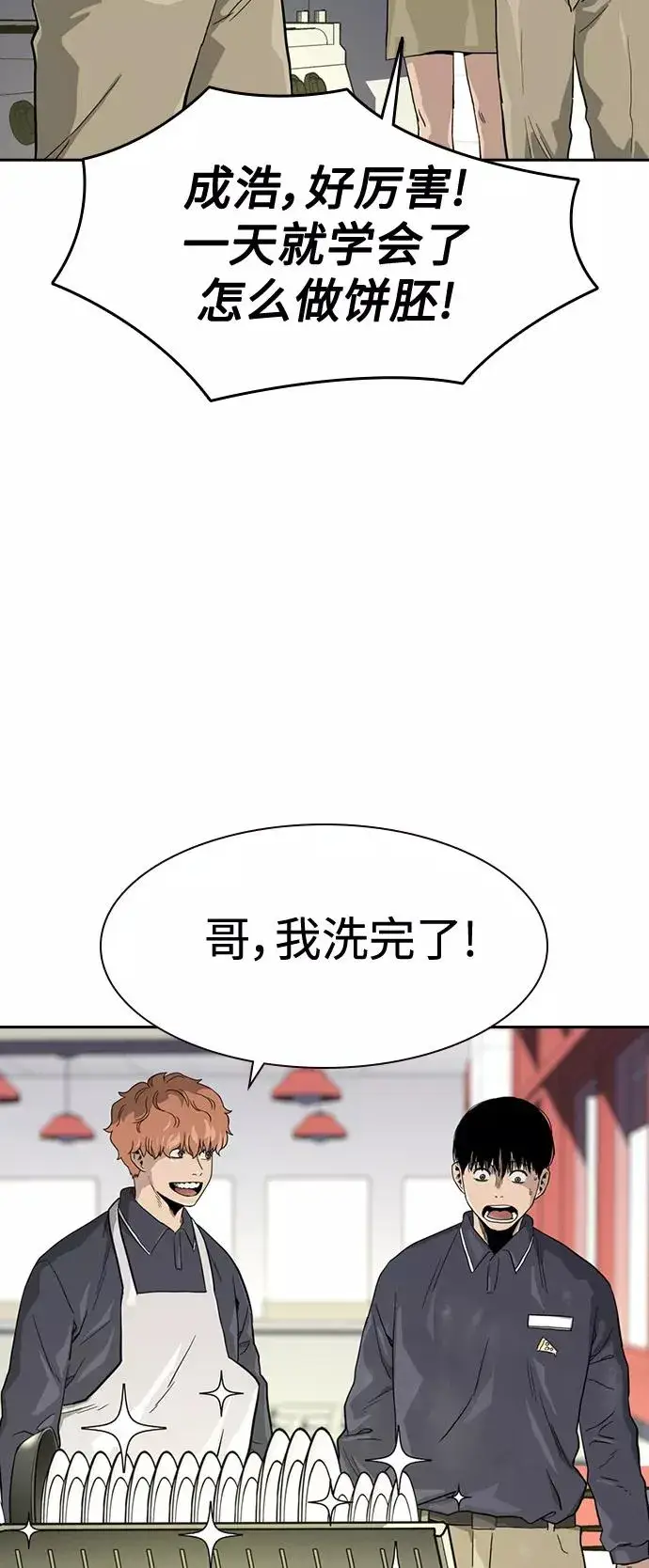 漫画《街头生存手册》第33话第50张图