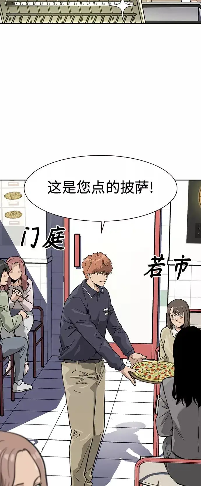 漫画《街头生存手册》第33话第51张图