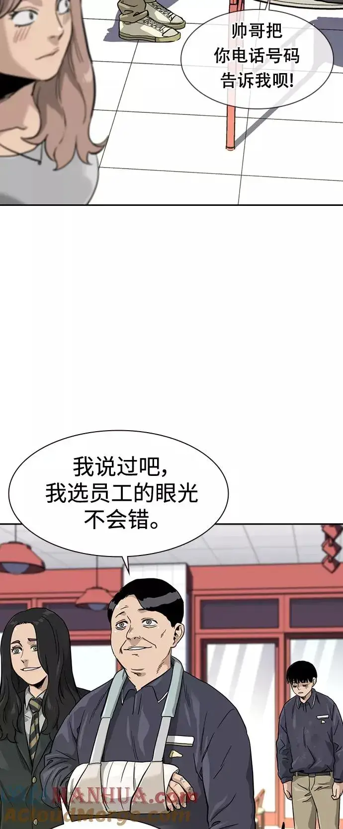 漫画《街头生存手册》第33话第52张图
