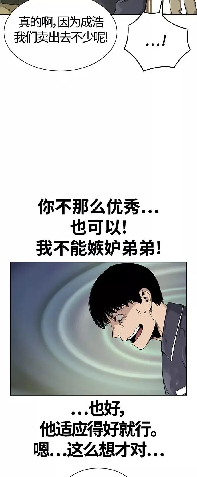 漫画《街头生存手册》第33话第53张图