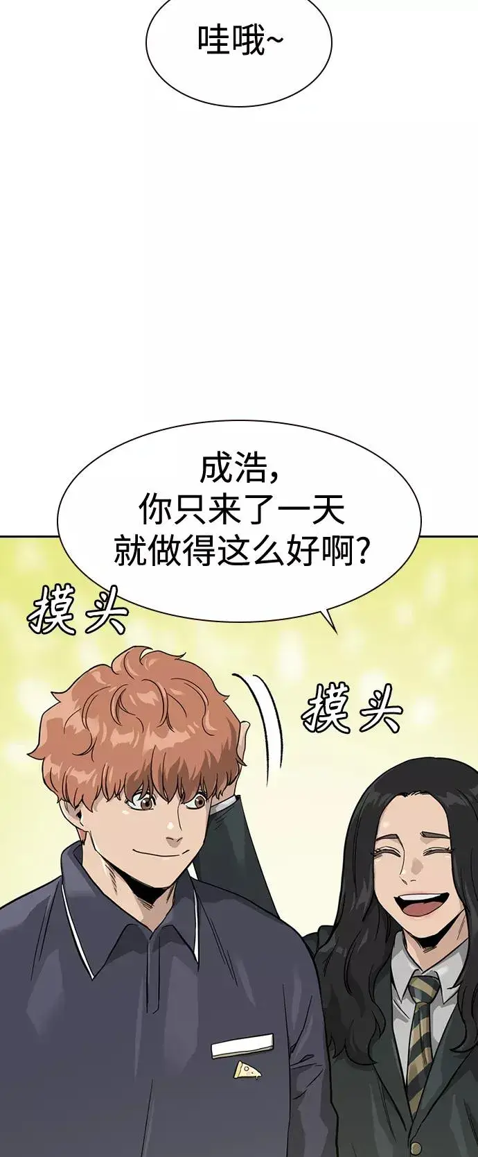 漫画《街头生存手册》第33话第54张图