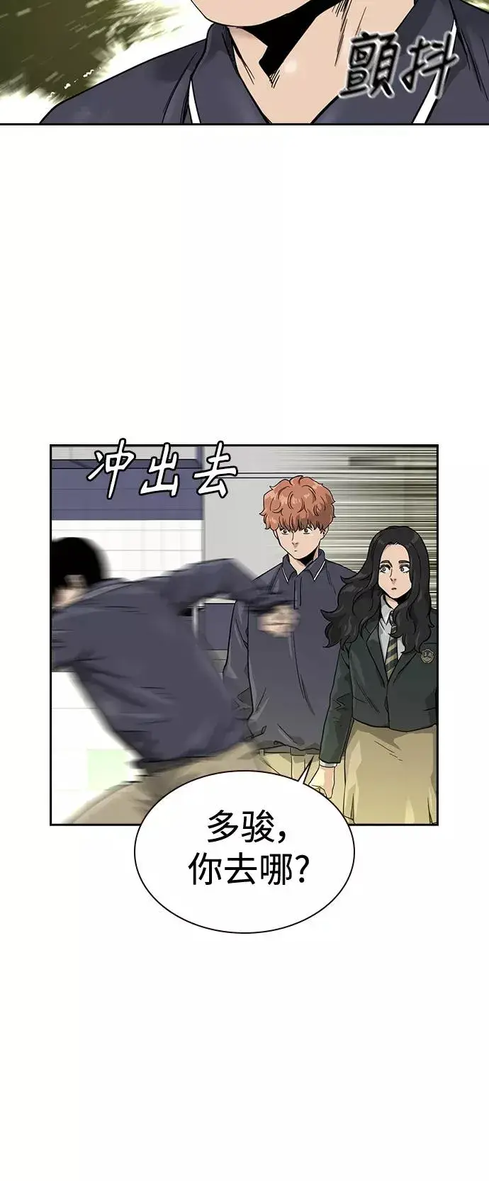漫画《街头生存手册》第33话第56张图