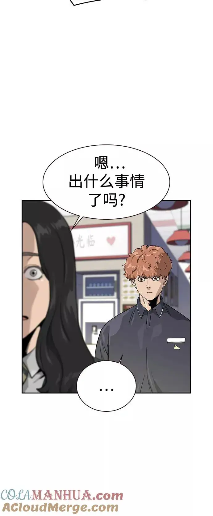 漫画《街头生存手册》第33话第58张图
