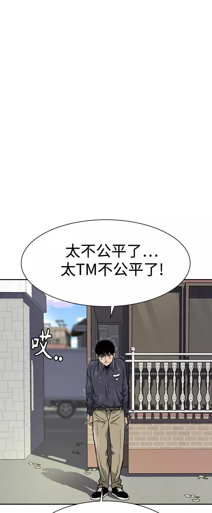 漫画《街头生存手册》第33话第59张图