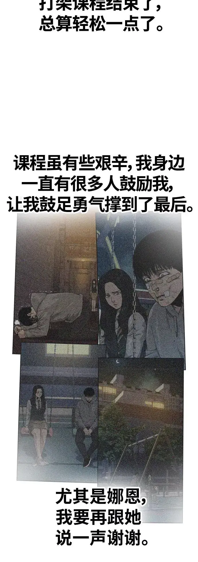 漫画《街头生存手册》第33话第6张图