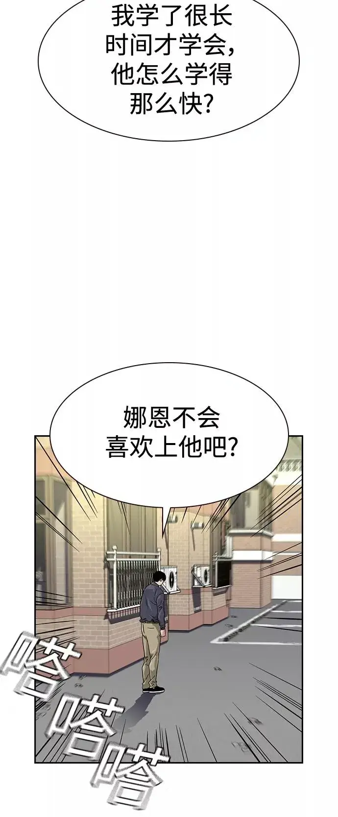 漫画《街头生存手册》第33话第60张图