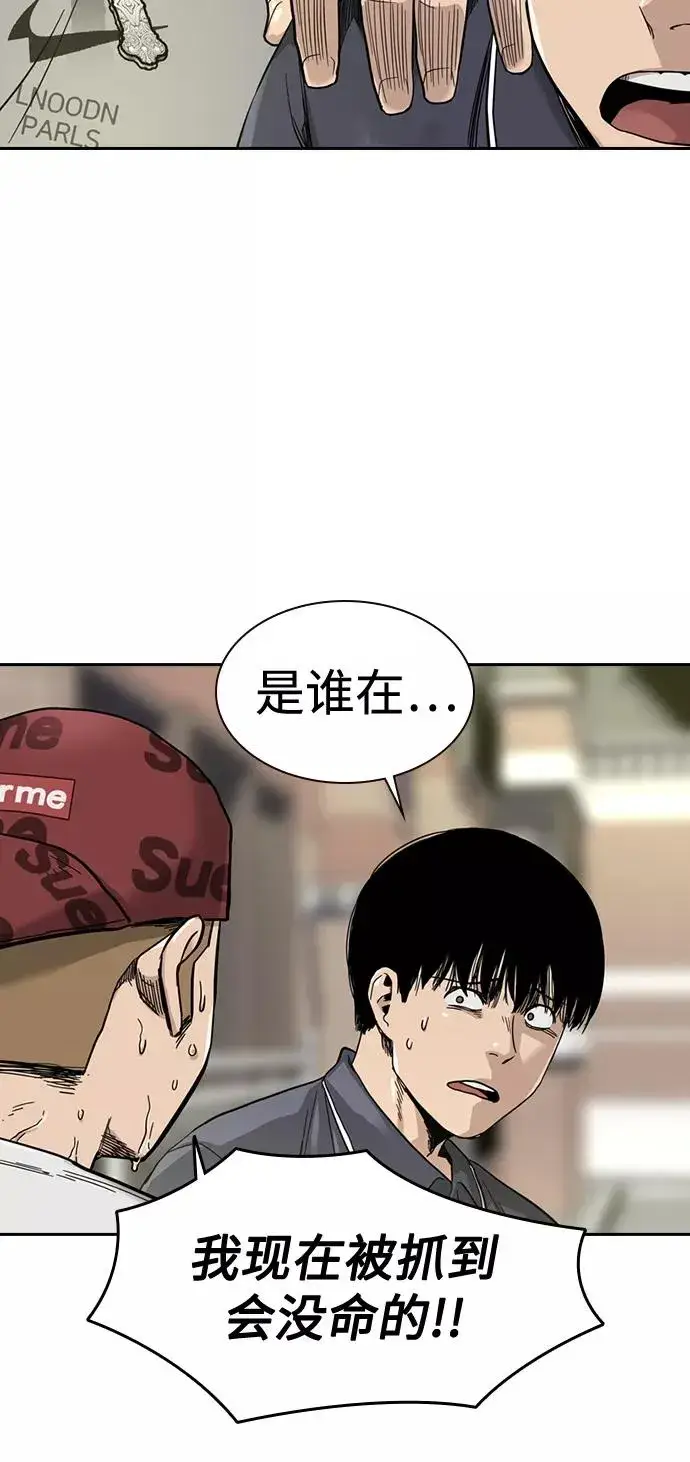 漫画《街头生存手册》第33话第63张图