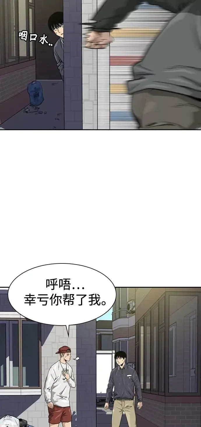 漫画《街头生存手册》第33话第66张图