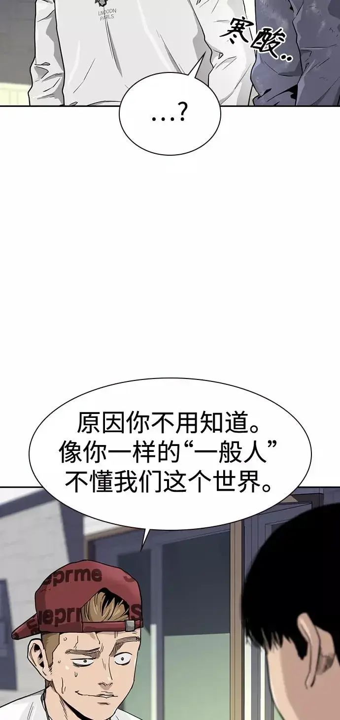 漫画《街头生存手册》第33话第68张图