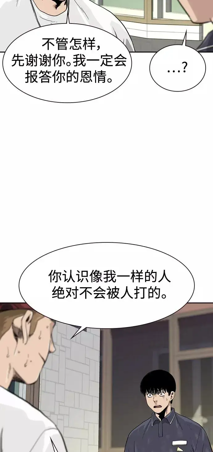 漫画《街头生存手册》第33话第69张图
