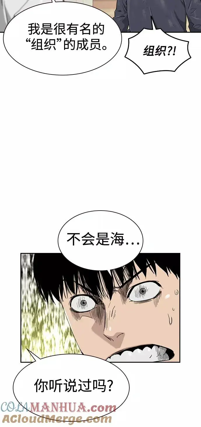 漫画《街头生存手册》第33话第70张图