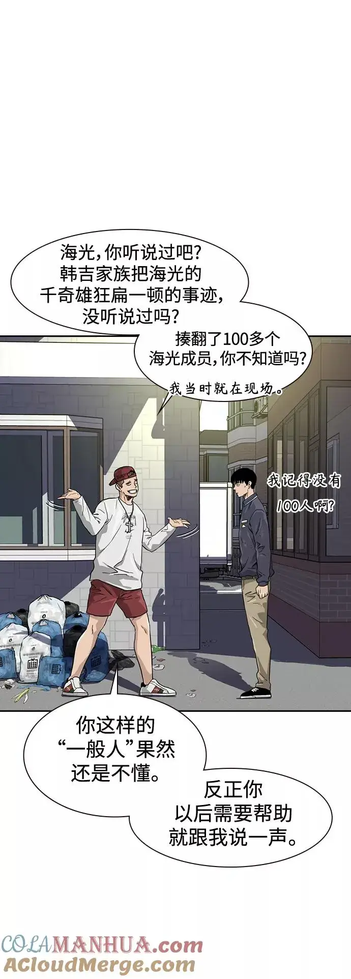 漫画《街头生存手册》第33话第73张图