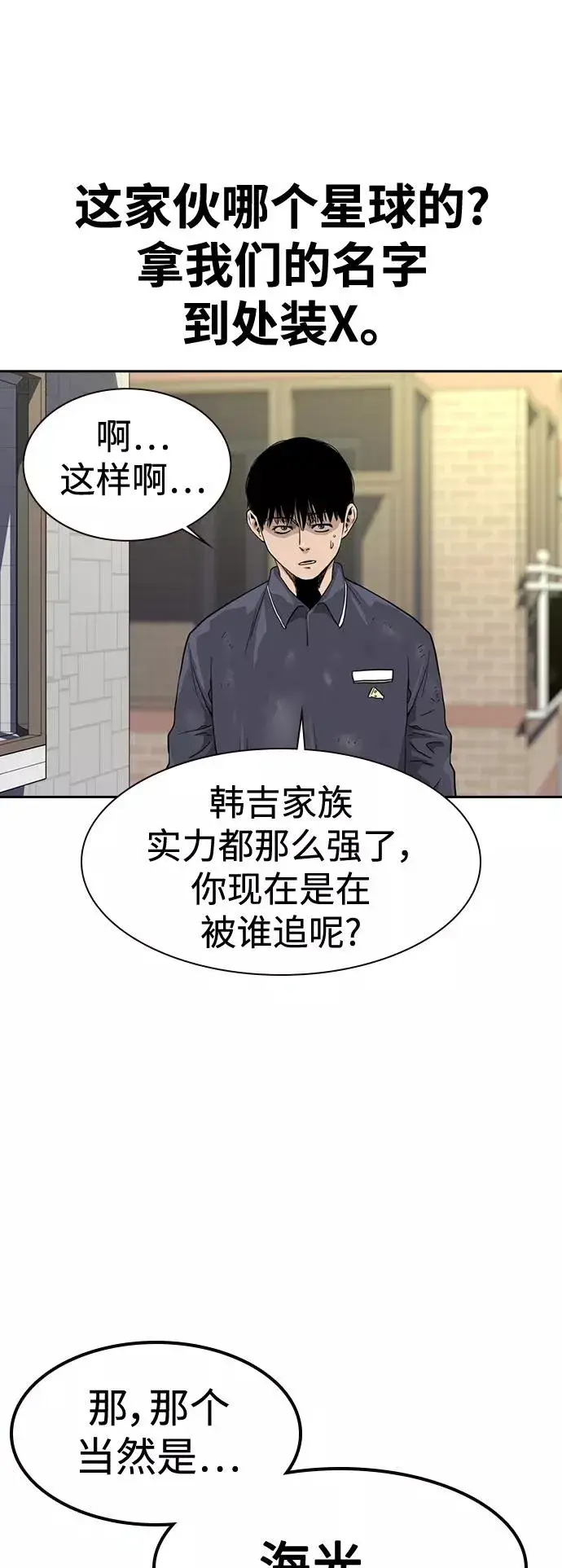 漫画《街头生存手册》第33话第74张图