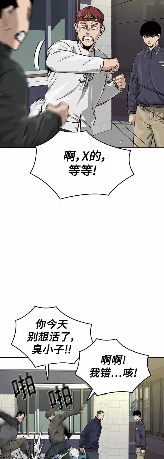 漫画《街头生存手册》第33话第78张图
