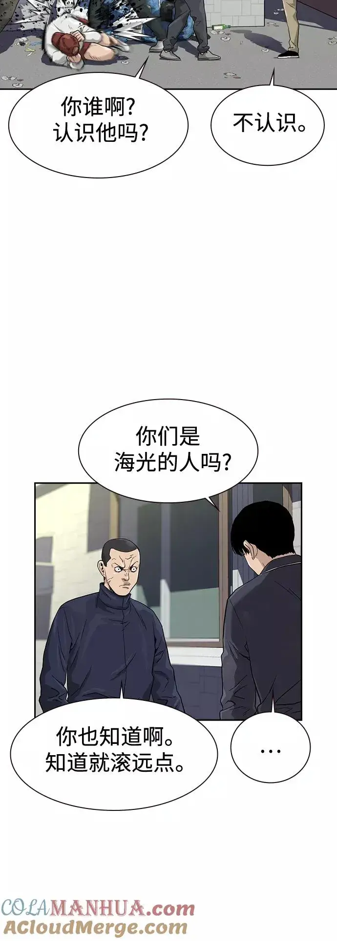 漫画《街头生存手册》第33话第79张图