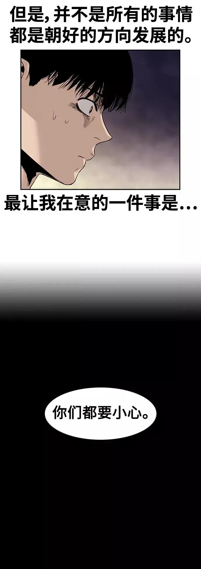 漫画《街头生存手册》第33话第8张图