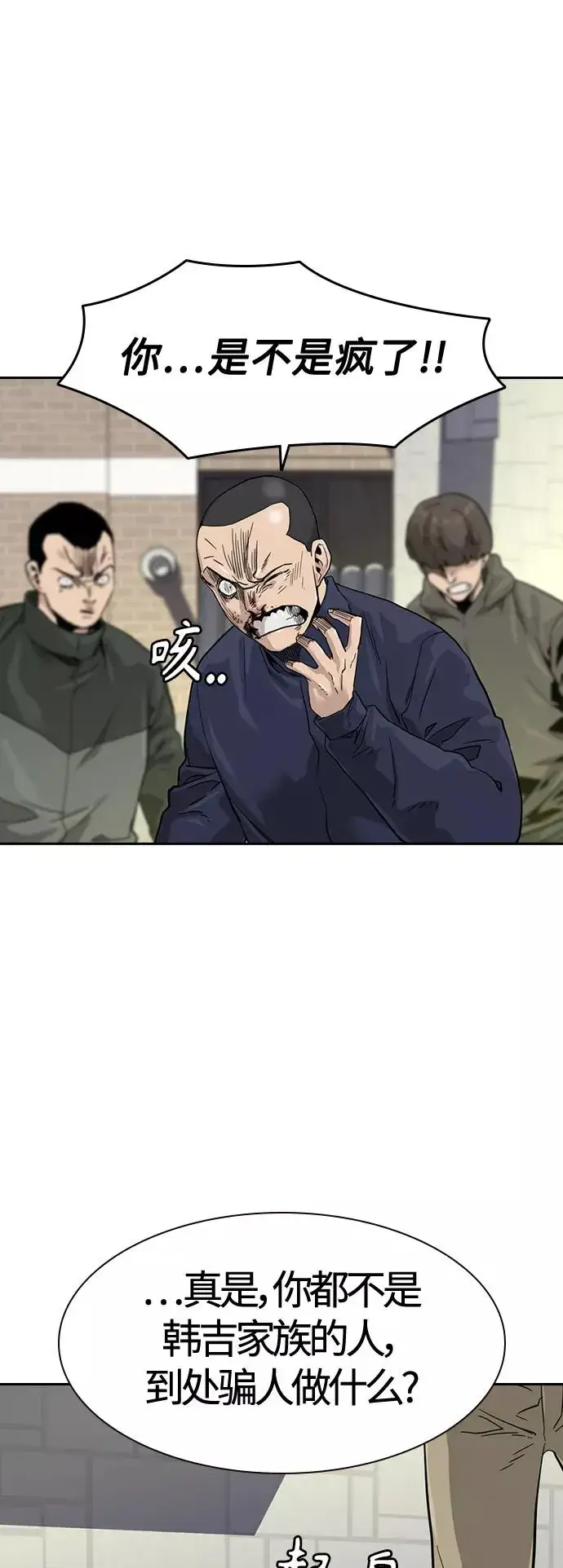 漫画《街头生存手册》第33话第81张图