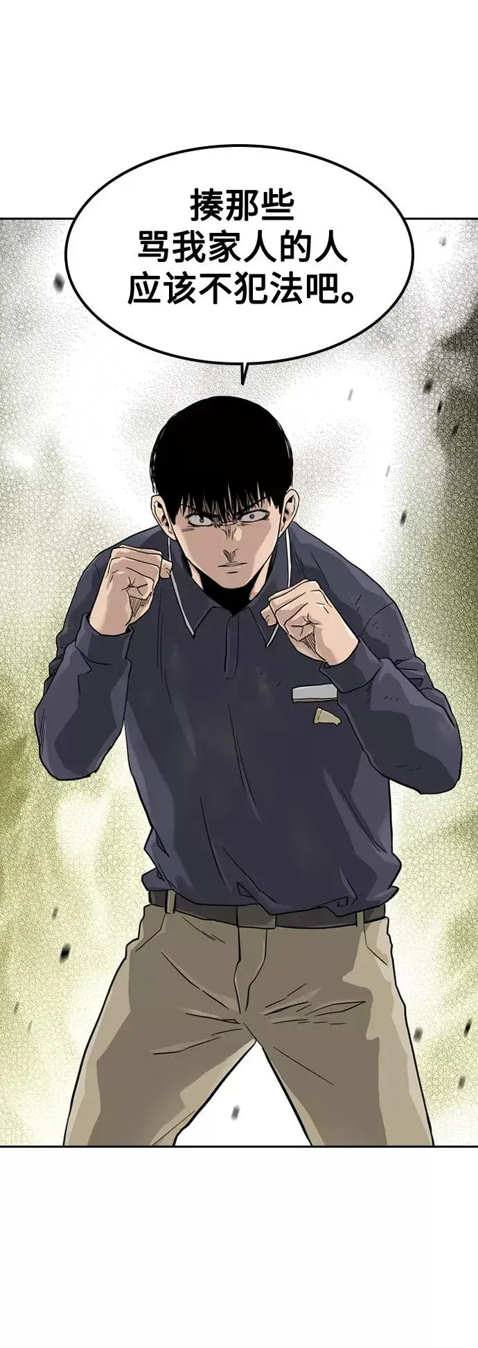 漫画《街头生存手册》第34话第11张图