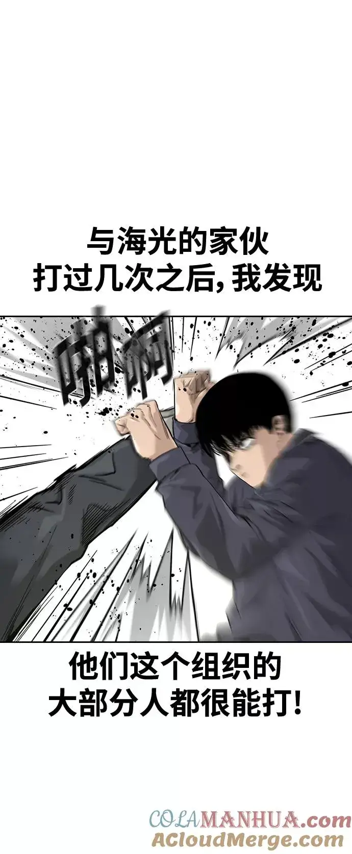 漫画《街头生存手册》第34话第13张图