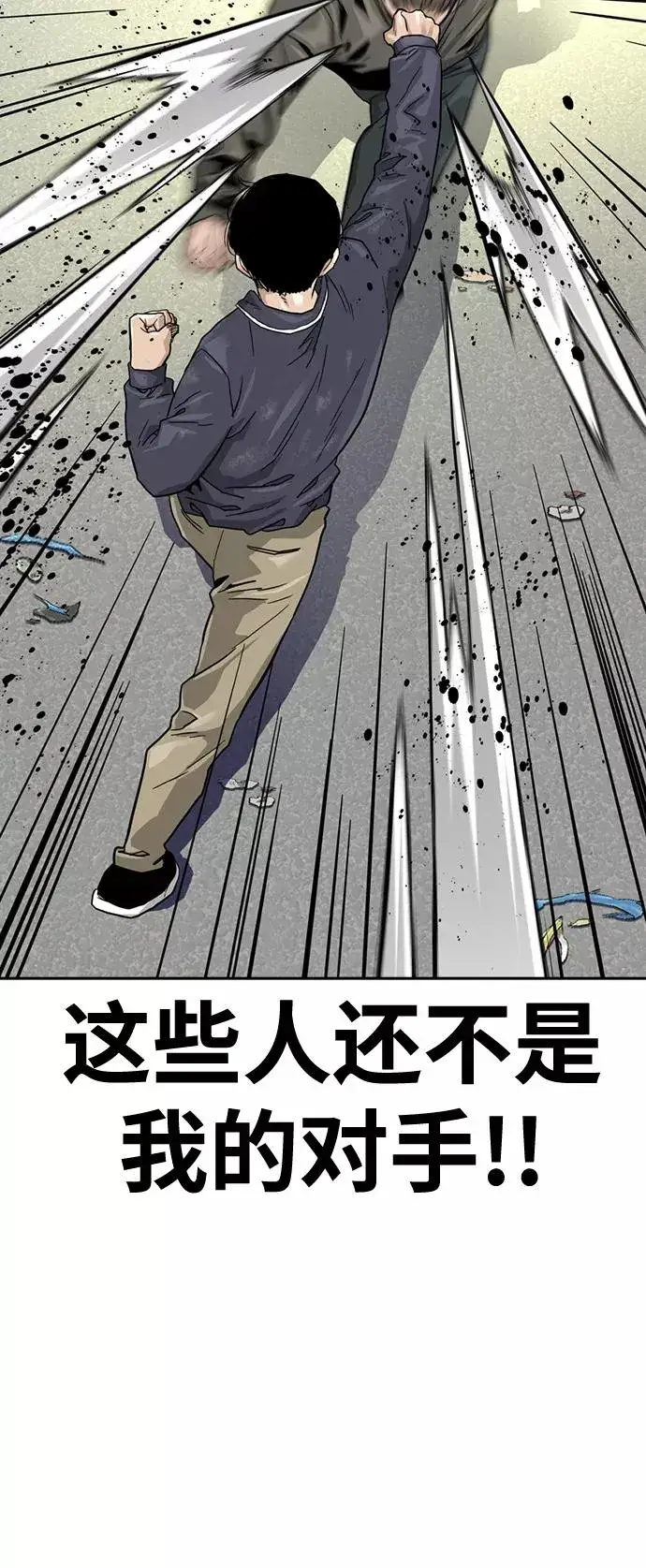 漫画《街头生存手册》第34话第15张图