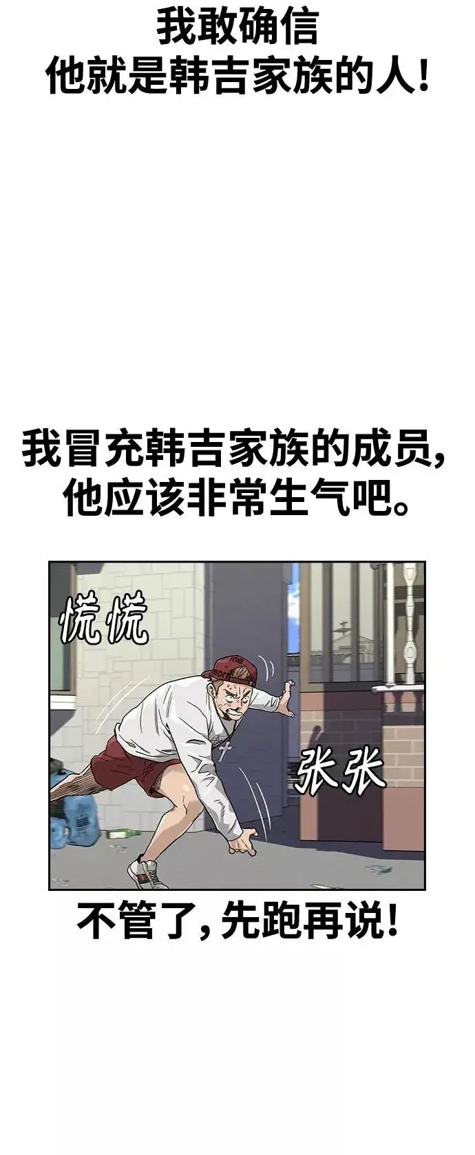 漫画《街头生存手册》第34话第18张图