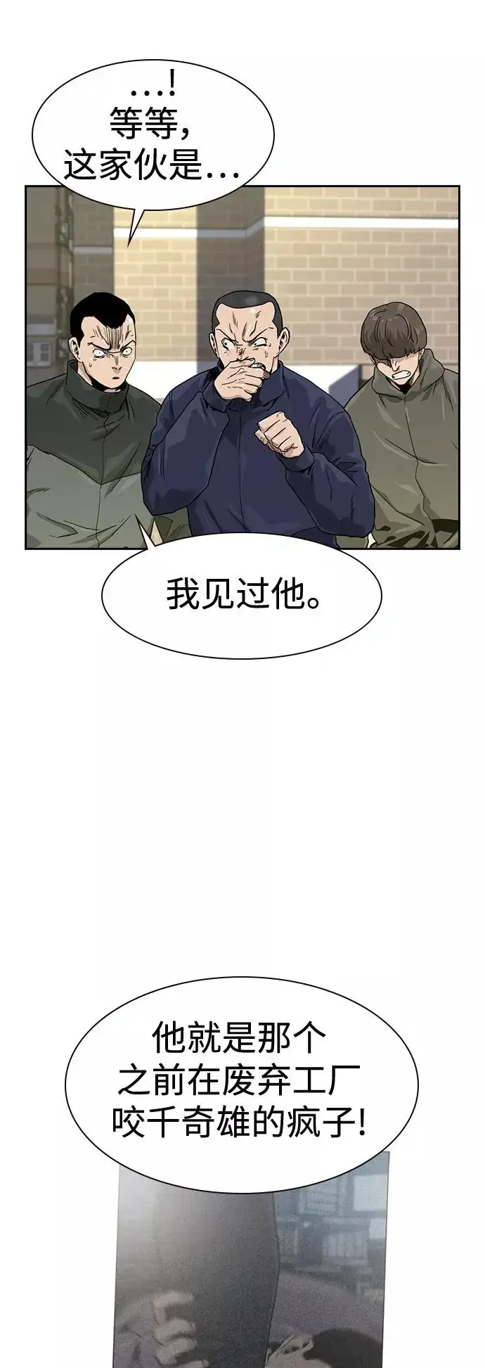 漫画《街头生存手册》第34话第2张图